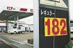 止まらぬガソリン高騰　和歌山県平均、１リットル１８２円超える
