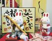 「卯歳展」を開催中／田辺市「ほしかや陶器」