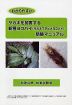 サカキの害虫防除マニュアル公開　ＨＰで和歌山県林業試験場