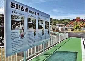 ＪＲ印南駅前に設置された熊野古道の王子社を紹介する看板（和歌山県印南町印南で）