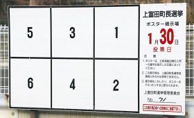 ２５日に告示を迎える上富田町長選のポスター掲示板（和歌山県上富田町生馬で）