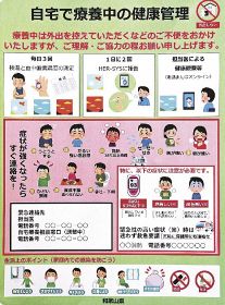 新型コロナウイルスの自宅療養者に和歌山県が配布する注意事項