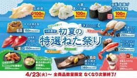 『はま寿司 初夏の特選ねた祭り』開催　「石垣貝」「直火焼き牛たん握り」などGWに食べたいネタが集結