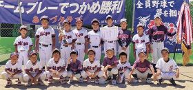 鮎川・龍神・あいづ優勝／学童野球　Ｂ級で県大会へ
