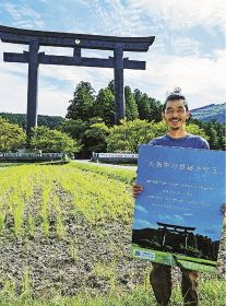 世界遺産の景観守りたい　米作りに参加できるプロジェクト始める、和歌山・田辺市本宮町