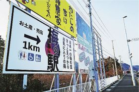 阪和道から観光客誘導　「梅の駅」案内看板設置