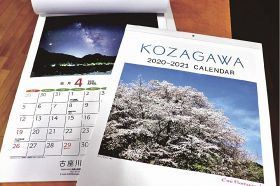 古座川町観光協会が作製したカレンダー