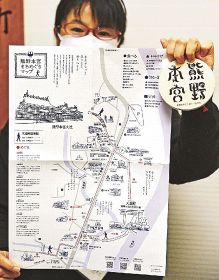 本宮町商工会が作製した、熊野本宮まちめぐりマップと記念札（和歌山県田辺市本宮町で）