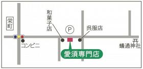 地図　「愛須専門店」