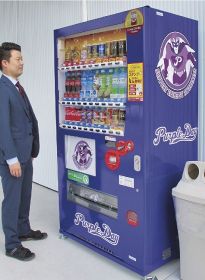 てんかん啓発活動を支援する「パープルマン自動販売機」