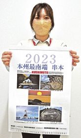 フォトコンテストの写真が活用された串本町の魅力を紹介するカレンダー（和歌山県串本町サンゴ台で）
