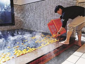 冬至、ゆず湯であったまろ　串本町の温泉「サンゴの湯」、和歌山