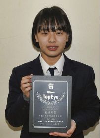 「ＴｏｐＥｙｅ賞」を受賞し、神島高校写真部の本年度最優秀賞に貢献した岡﨑ひなたさん