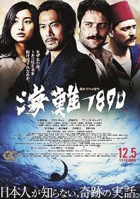 「海難１８９０」を無料上映　１１月２３日、県民文化会館