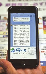 和歌山県みなべ町の防災行政情報を配信するラインの画面