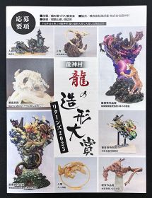 龍神村に龍が集う　「造形大賞」１２月までプロ・アマ問わず、和歌山県田辺市