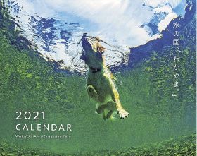 和歌山のカレンダーが旅雑誌付録に　白浜の内山さん撮影