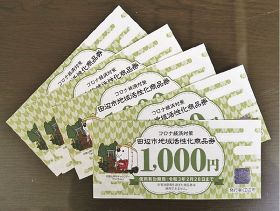 和歌山県田辺市が全市民を対象に配布する商品券