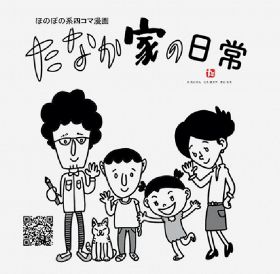 田中太山さんが配信している４こま漫画