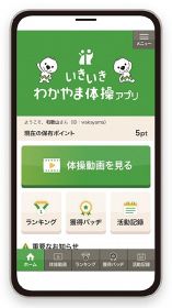 体操アプリのスマートフォン画面