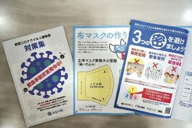 和歌山県みなべ町が広報紙と一緒に配布している新型コロナウイルス感染症対策集