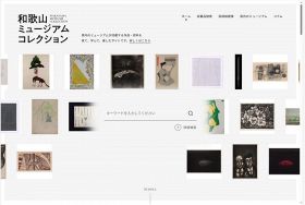 収蔵品情報ポータルサイト「和歌山ミュージアムコレクション」