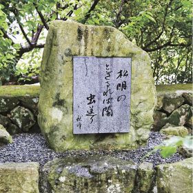 ちょっと寄り道　串本町の句碑・歌碑を巡る（３）／二色／「燈臺を　花の梢に　見上げたり」高浜　虚子