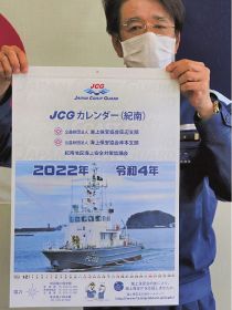 海上保安協会田辺支部などが作製した２０２２年のカレンダー