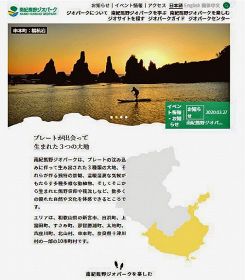南紀熊野ジオパーク推進協議会ホームページのトップ画面
