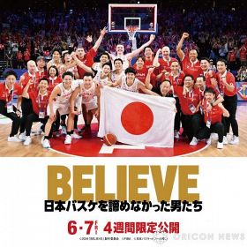 映画『BELIEVE　日本バスケを諦めなかった男たち』 （C）2024「BELIEVE」製作委員会 （C）FIBA （C）日本バスケットボール協会