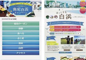 和歌山県白浜町の観光キャンペーン特集サイト。左が「ヤフートラベル」、右が「じゃらんネット」のトップページ（スマートフォンから）