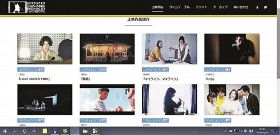 初のオンライン開催となる「田辺・弁慶映画祭」公式ホームページで紹介している上映作品一覧。ユーザー登録は３０日から受け付ける