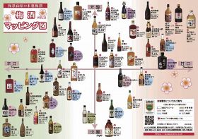 和歌山県が作成した第２弾の「梅酒マッピング図」