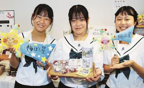 梅「星」に願いを　高校生がメーカーと新商品開発、和歌山「神島屋」