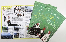 和歌山県田辺市の三偉人やゆかりの場所を紹介する観光パンフレット