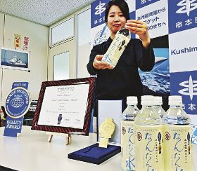 モンドセレクションの最高金賞を受賞した串本町のなんたん水（和歌山県串本町串本の町役場で）