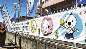 国文祭を横断幕で盛り上げ　来秋、和歌山県内各地で開催