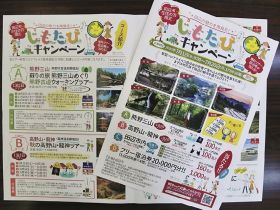 当選倍率が４倍だった和歌山県田辺市の「じもたびキャンペーン」パンフレット