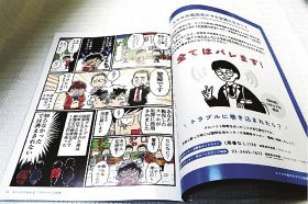 和歌山県教育委員会が県内全高校生に配布した「騙されない為の教科書」
