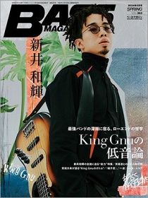『ベース・マガジン2024年』5月号の表紙を飾るKing Gnu・新井和輝
