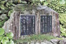 ちょっと寄り道／串本町の句碑・歌碑を巡る（４）／潮岬／花山法皇、白河天皇の御製碑
