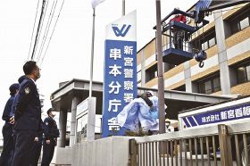 かぶっていたカバーが取り外された「串本分庁舎」の看板（１日、串本町串本で）