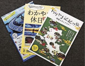 和歌山県などが１２日から始めた３種類のスタンプラリーの冊子
