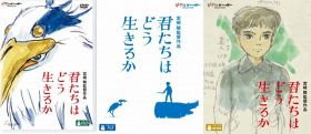 宮崎駿監督『君たちはどう生きるか』（左から）DVD、Blu-ray、4K UHD（C）2023 Hayao Miyazaki/Studio Ghibli