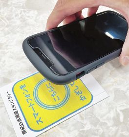 専用の用紙にスマートフォンをかざすと、スタンプを取得できる（イメージ）