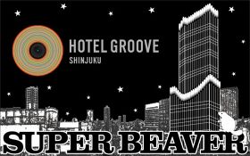 SUPER BEAVER×ホテルグルーヴ新宿がコラボ決定