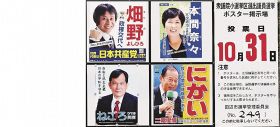 衆院選和歌山３区の立候補者の顔が並ぶポスター掲示板（和歌山県田辺市内で）