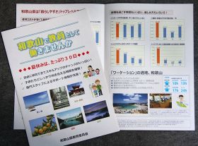 和歌山県内での教員志望者増加を目指し、県教育委員会が作製したリーフレット