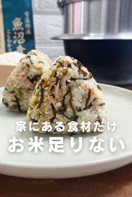 子どものおかわりが止まらず、米がなくなるという「新ツナおにぎり」の正体は…（画像提供@hapi_onigiri.recipe）