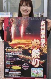 「本州最南端の火祭り」のポスター